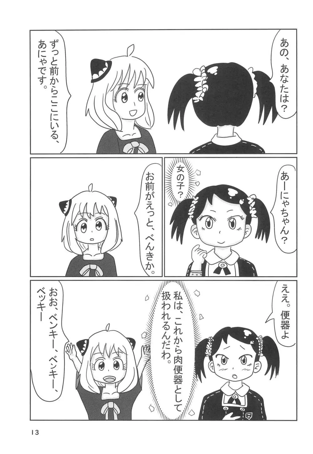 捕らわれたお嬢様 15ページ