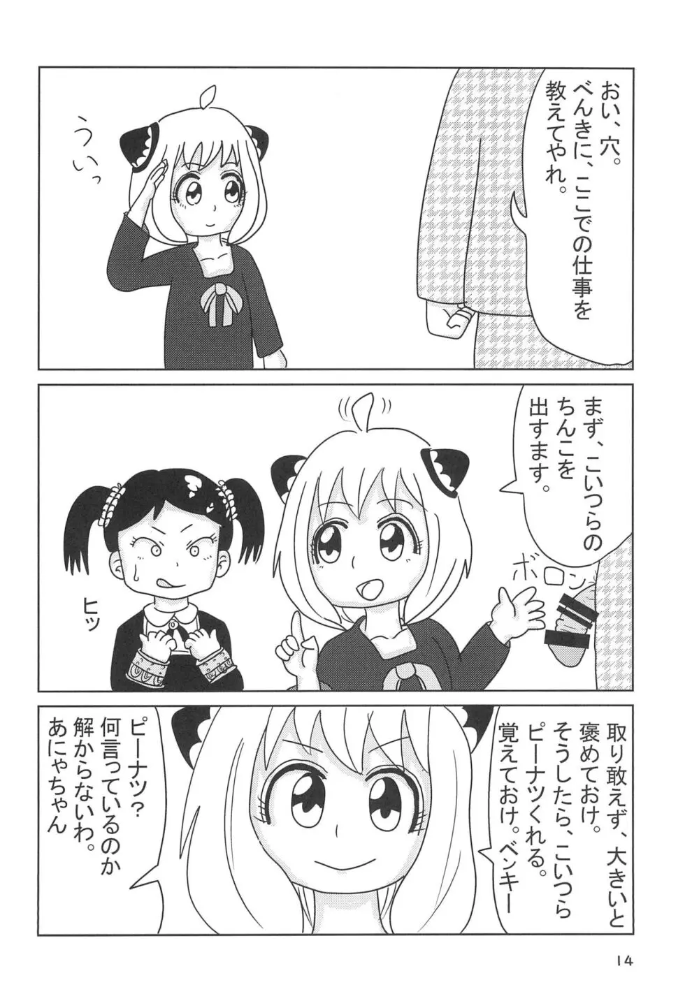 捕らわれたお嬢様 16ページ