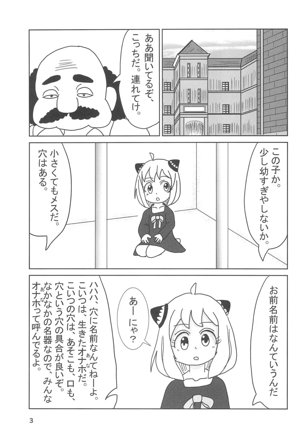 捕らわれたお嬢様 5ページ