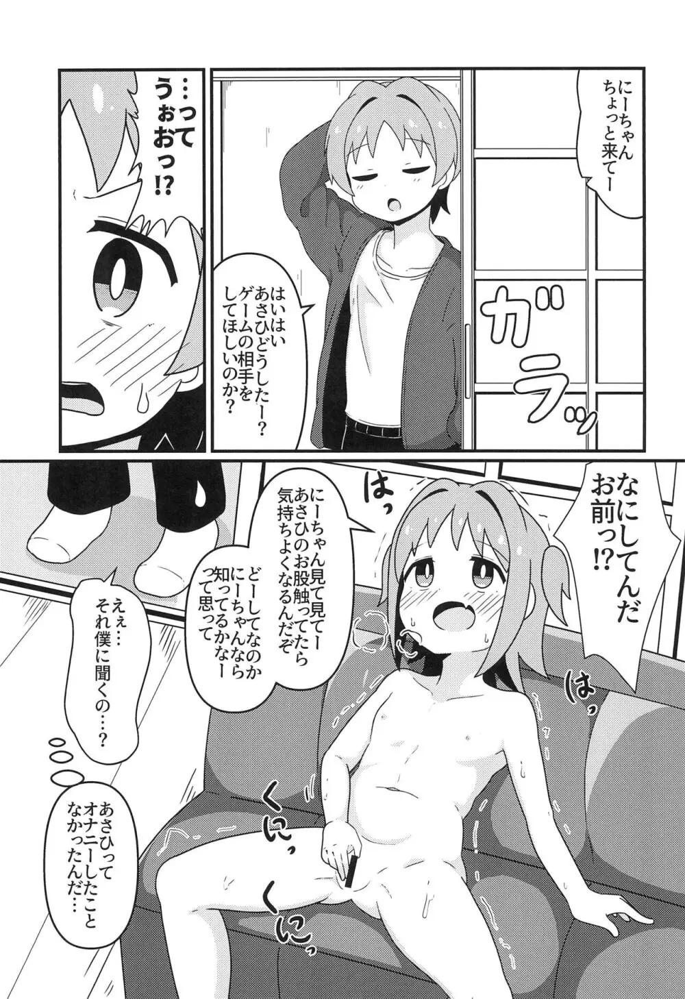 あさひはつたいけん 5ページ