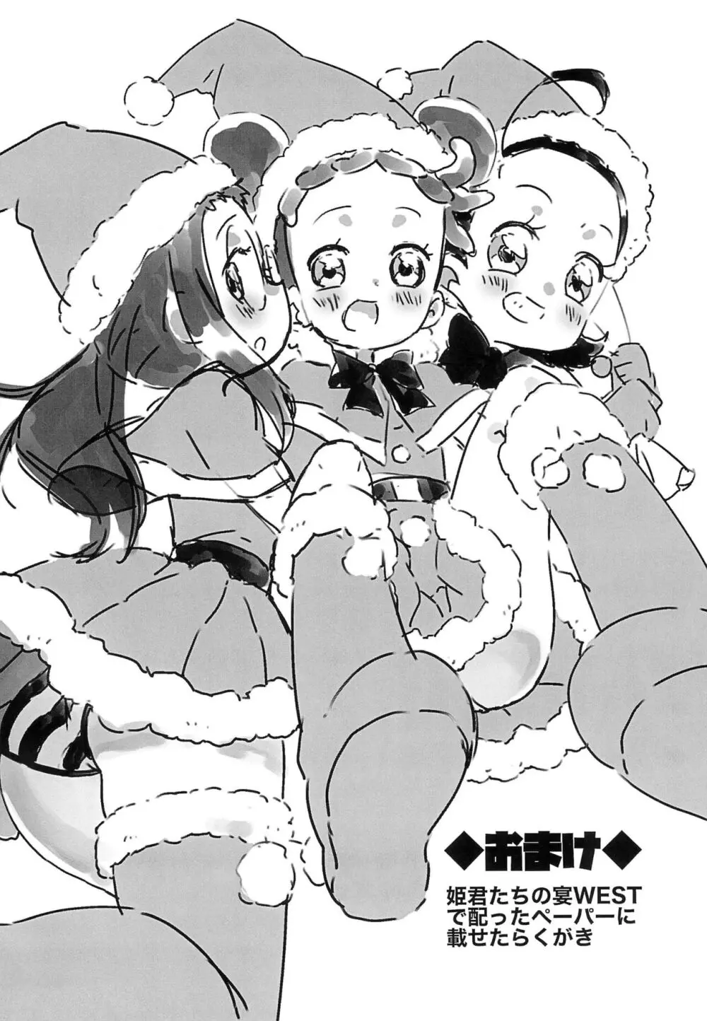 おジャ魔女クリスマス本2023 16ページ