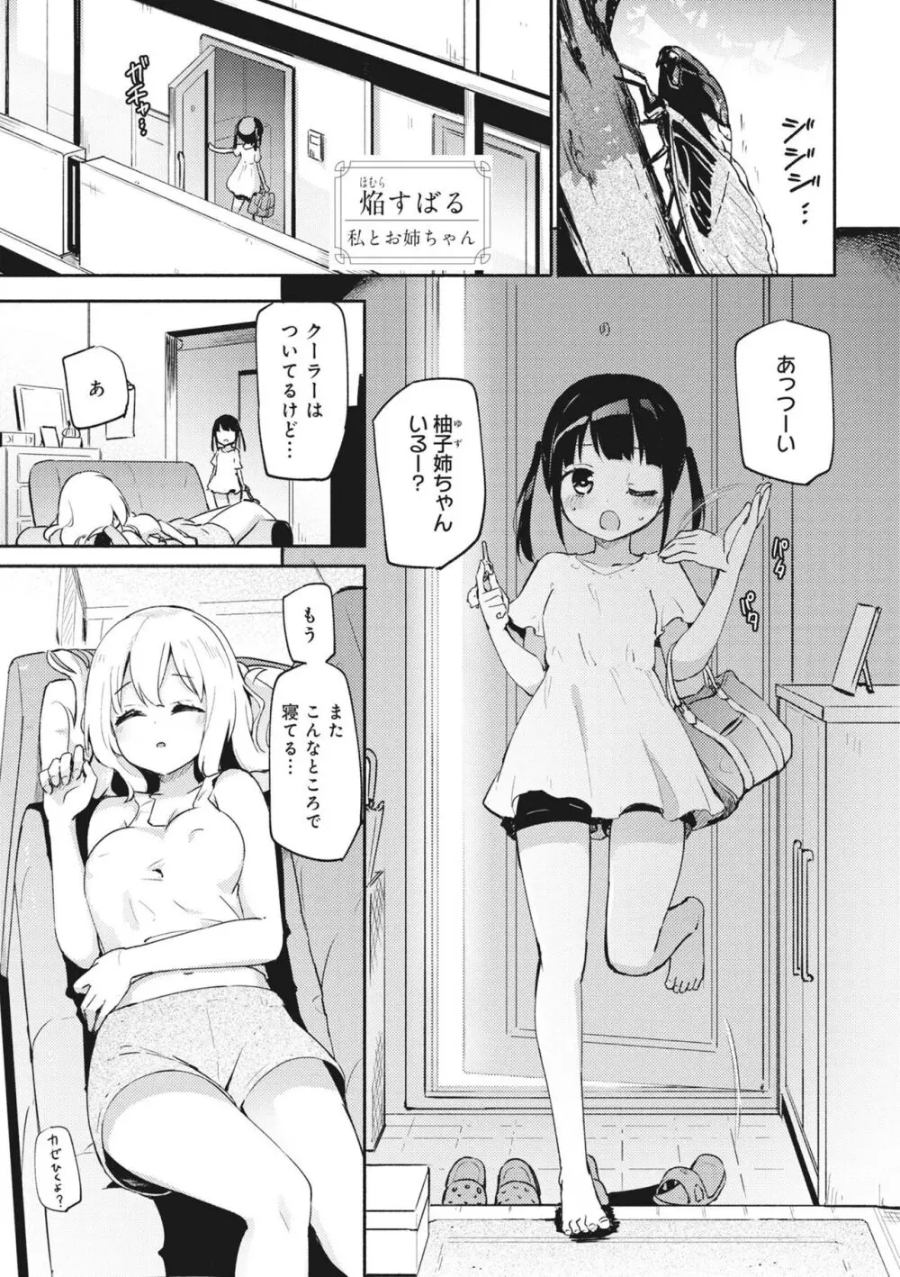 私とお姉ちゃん 1ページ