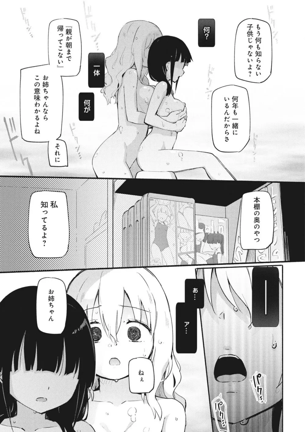 私とお姉ちゃん 11ページ