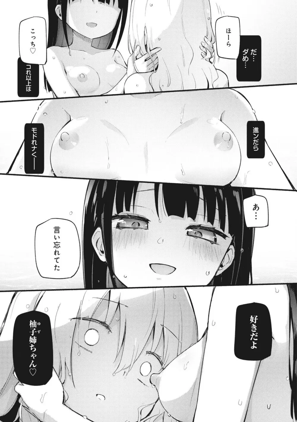 私とお姉ちゃん 13ページ