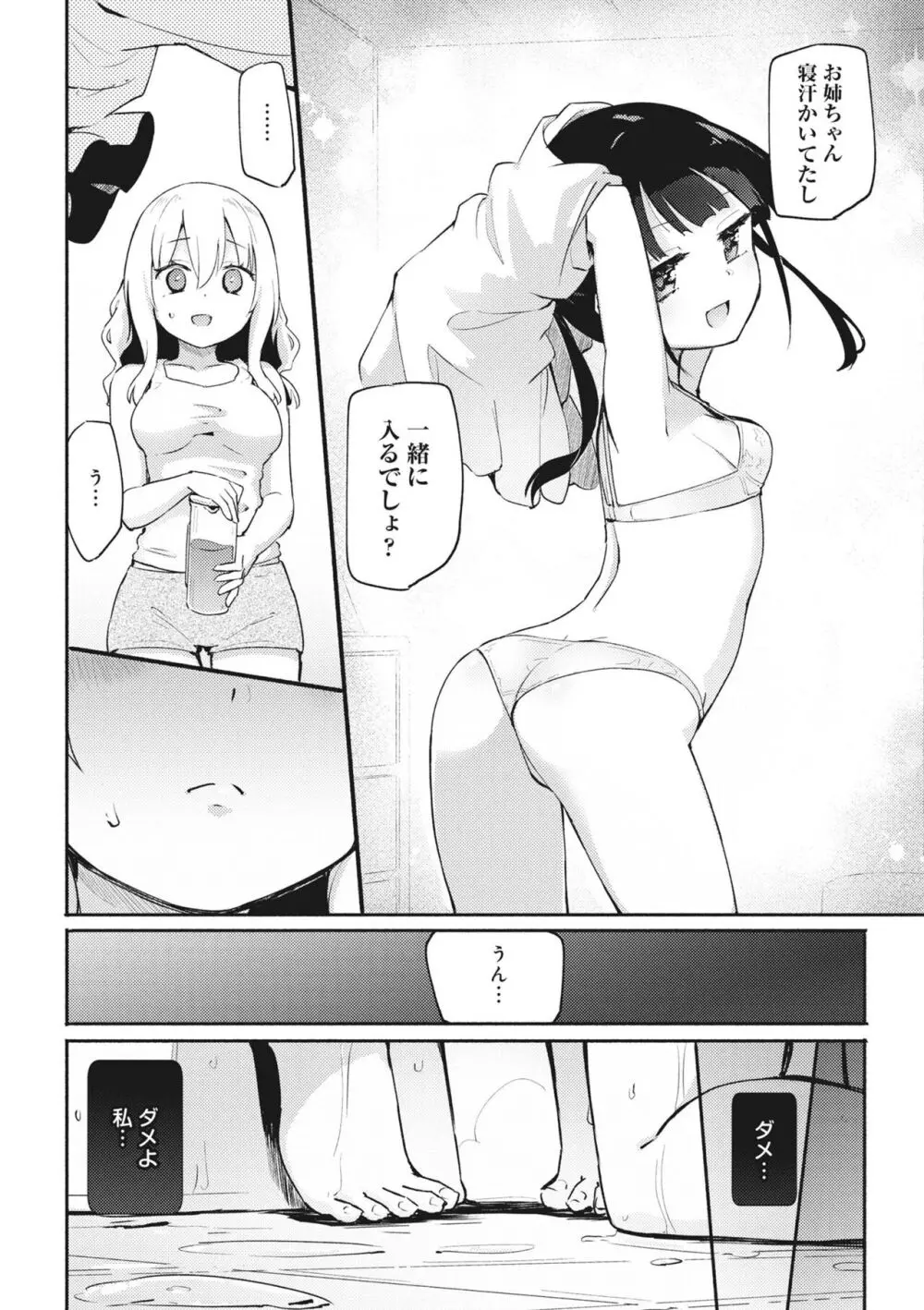 私とお姉ちゃん 4ページ