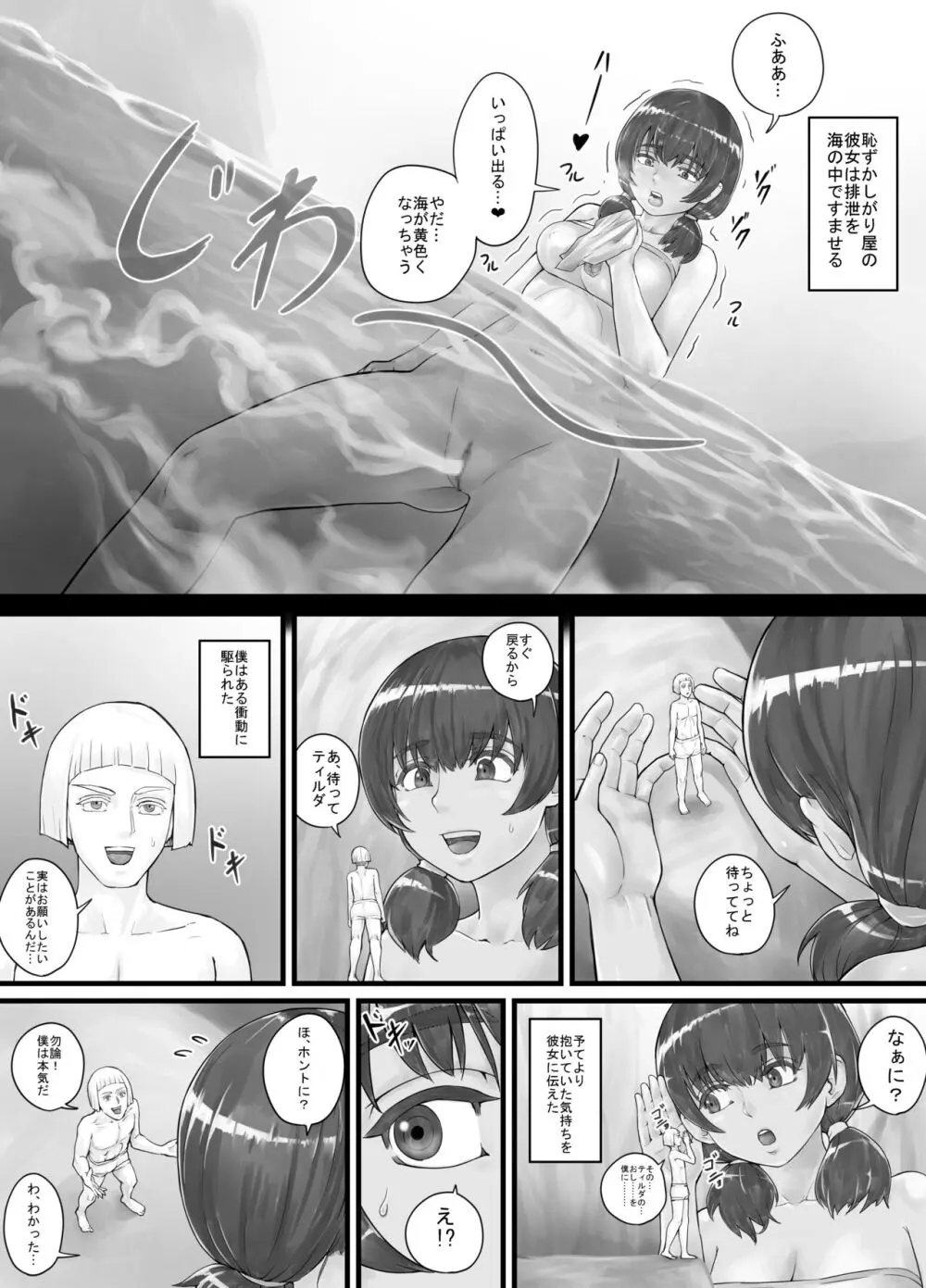 巨人娘ちゃん漫画 1-5 11ページ