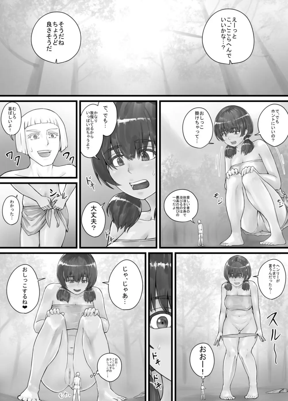 巨人娘ちゃん漫画 1-5 12ページ