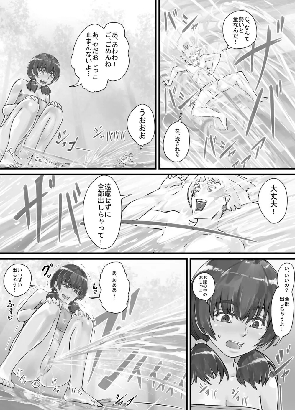 巨人娘ちゃん漫画 1-5 14ページ