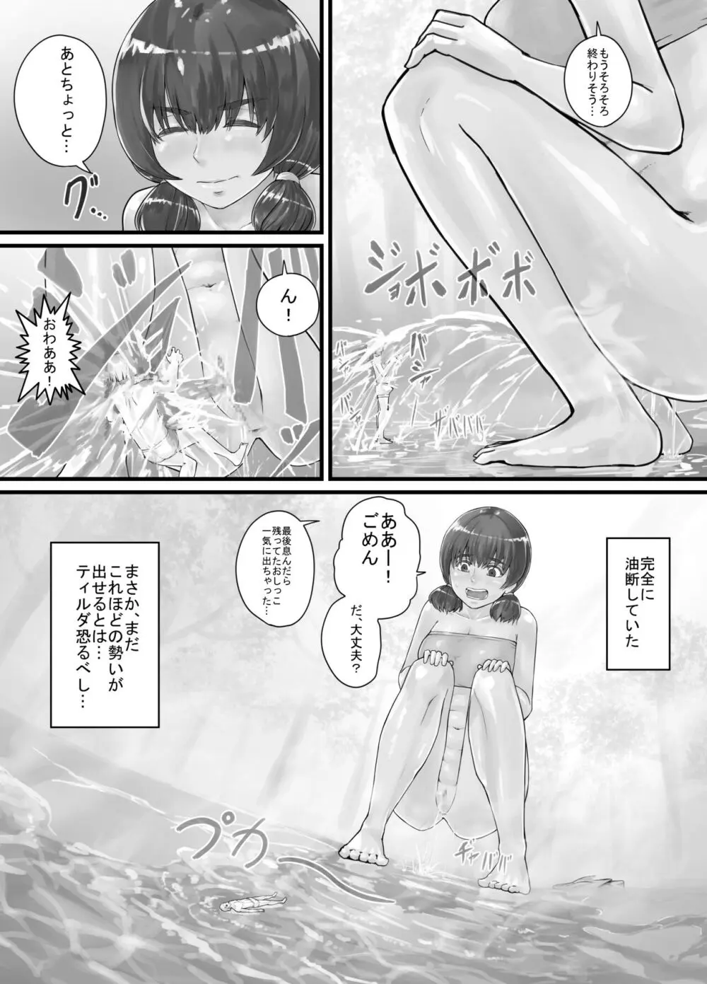 巨人娘ちゃん漫画 1-5 16ページ