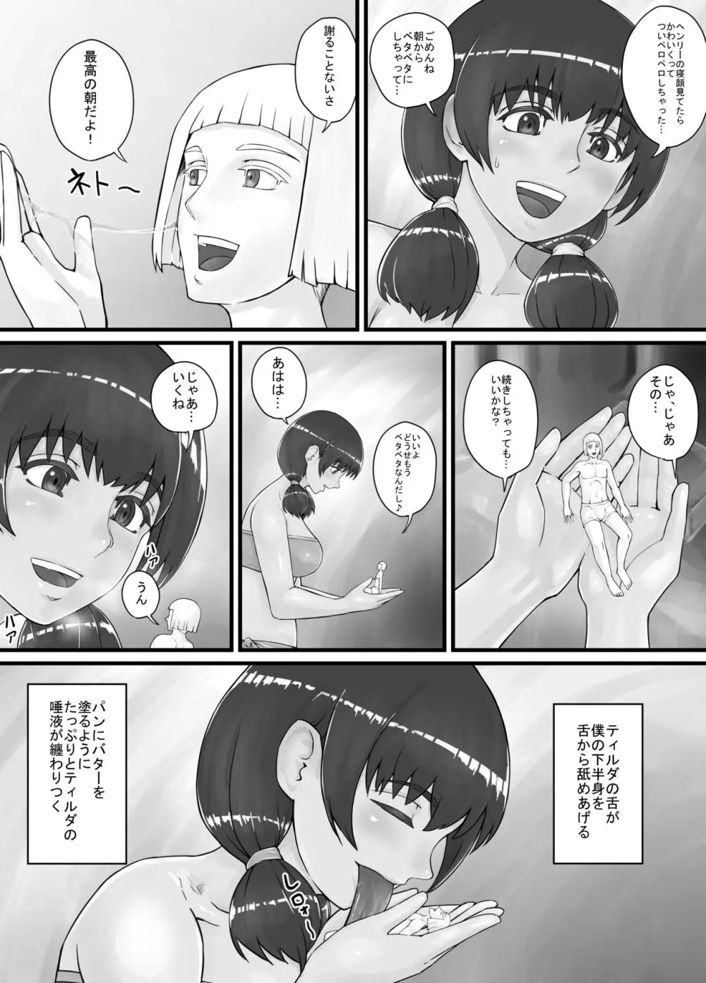 巨人娘ちゃん漫画 1-5 19ページ