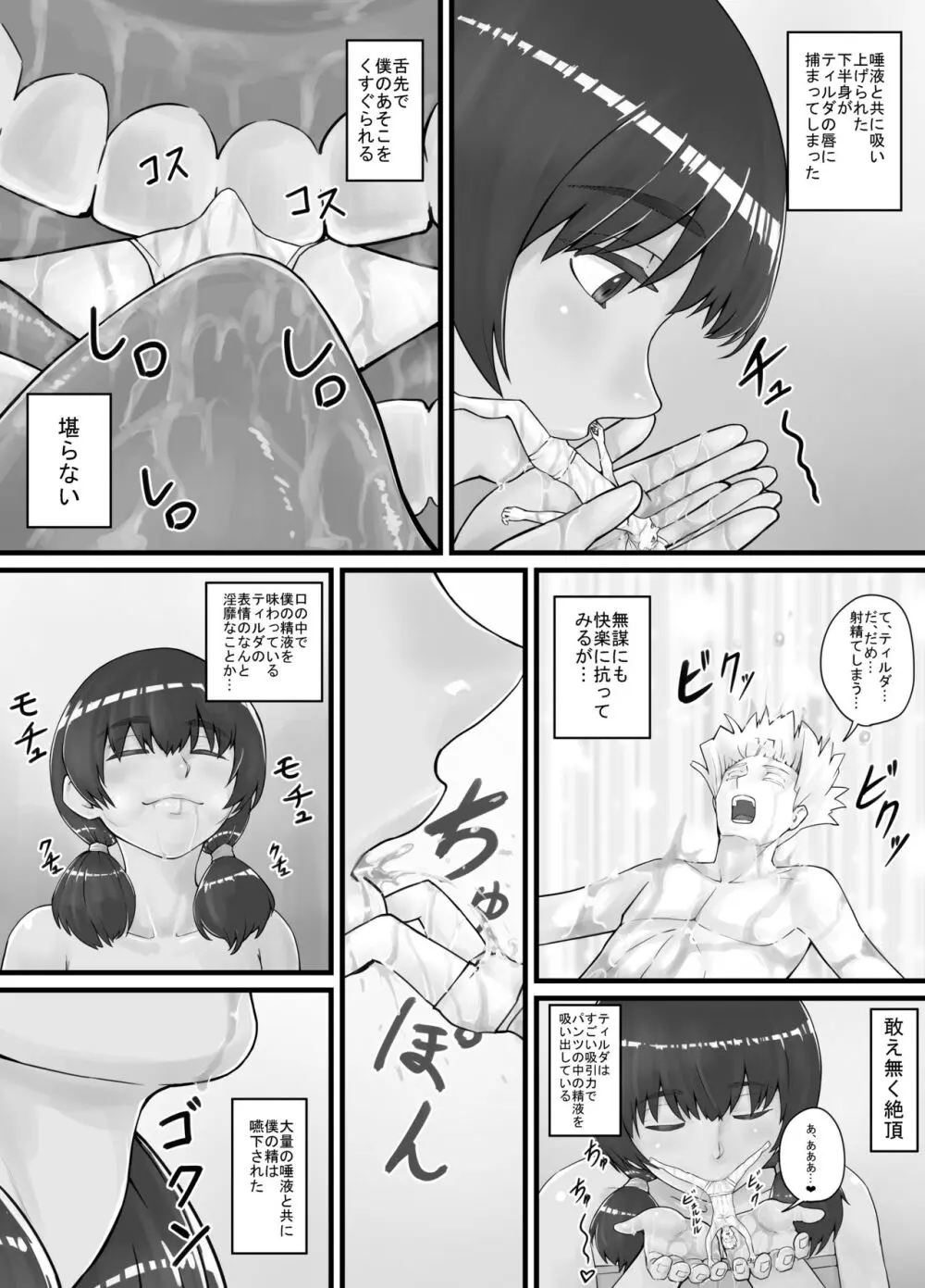 巨人娘ちゃん漫画 1-5 23ページ