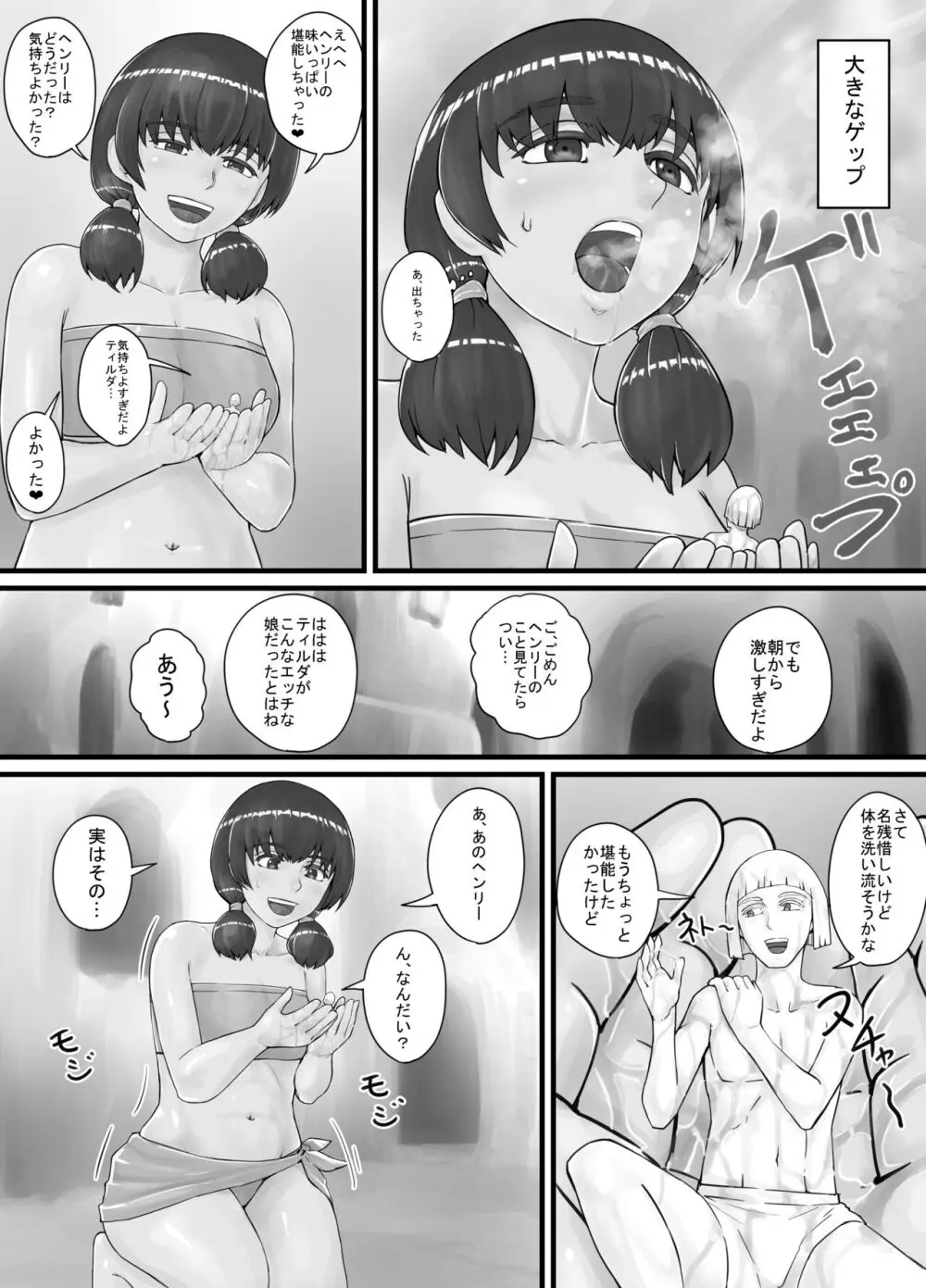 巨人娘ちゃん漫画 1-5 24ページ