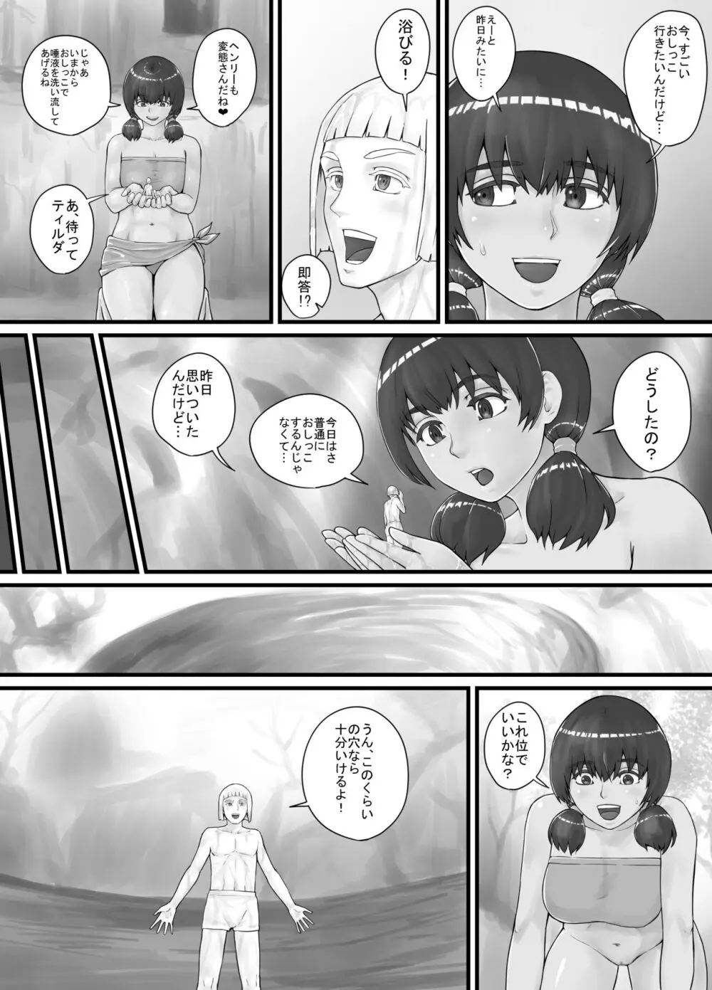 巨人娘ちゃん漫画 1-5 25ページ