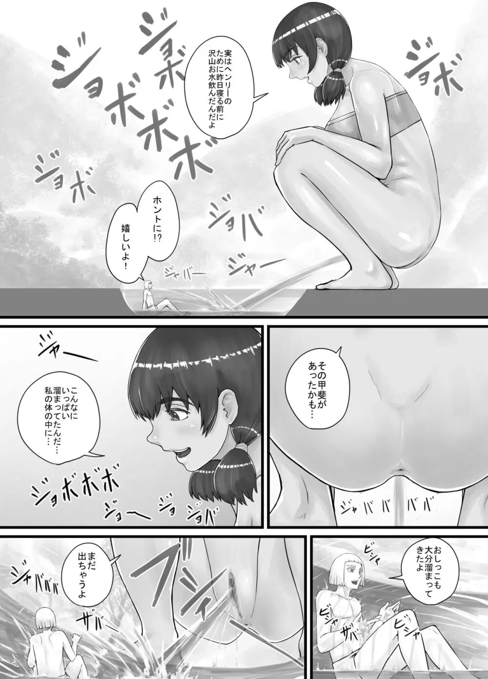 巨人娘ちゃん漫画 1-5 29ページ