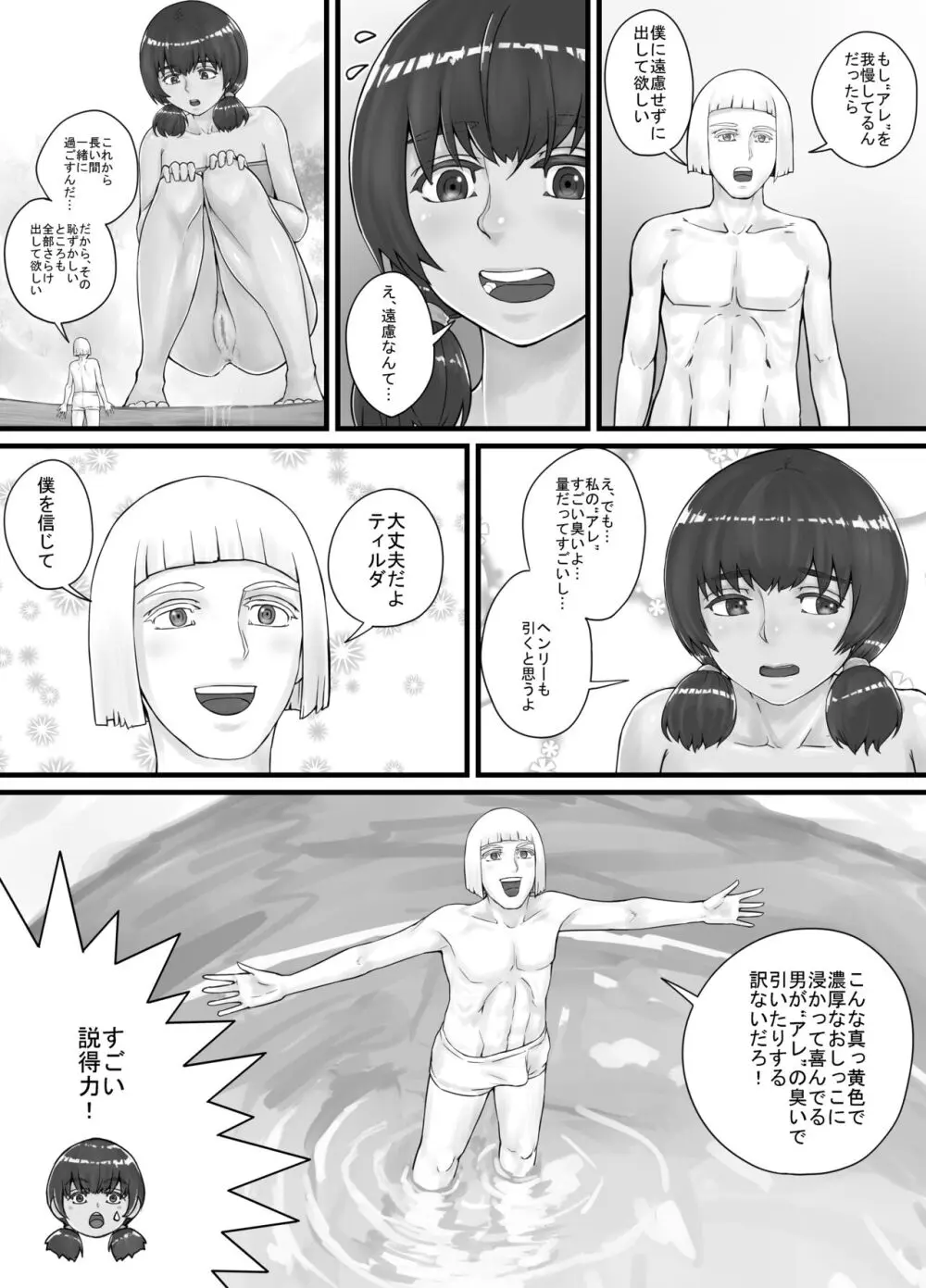 巨人娘ちゃん漫画 1-5 33ページ