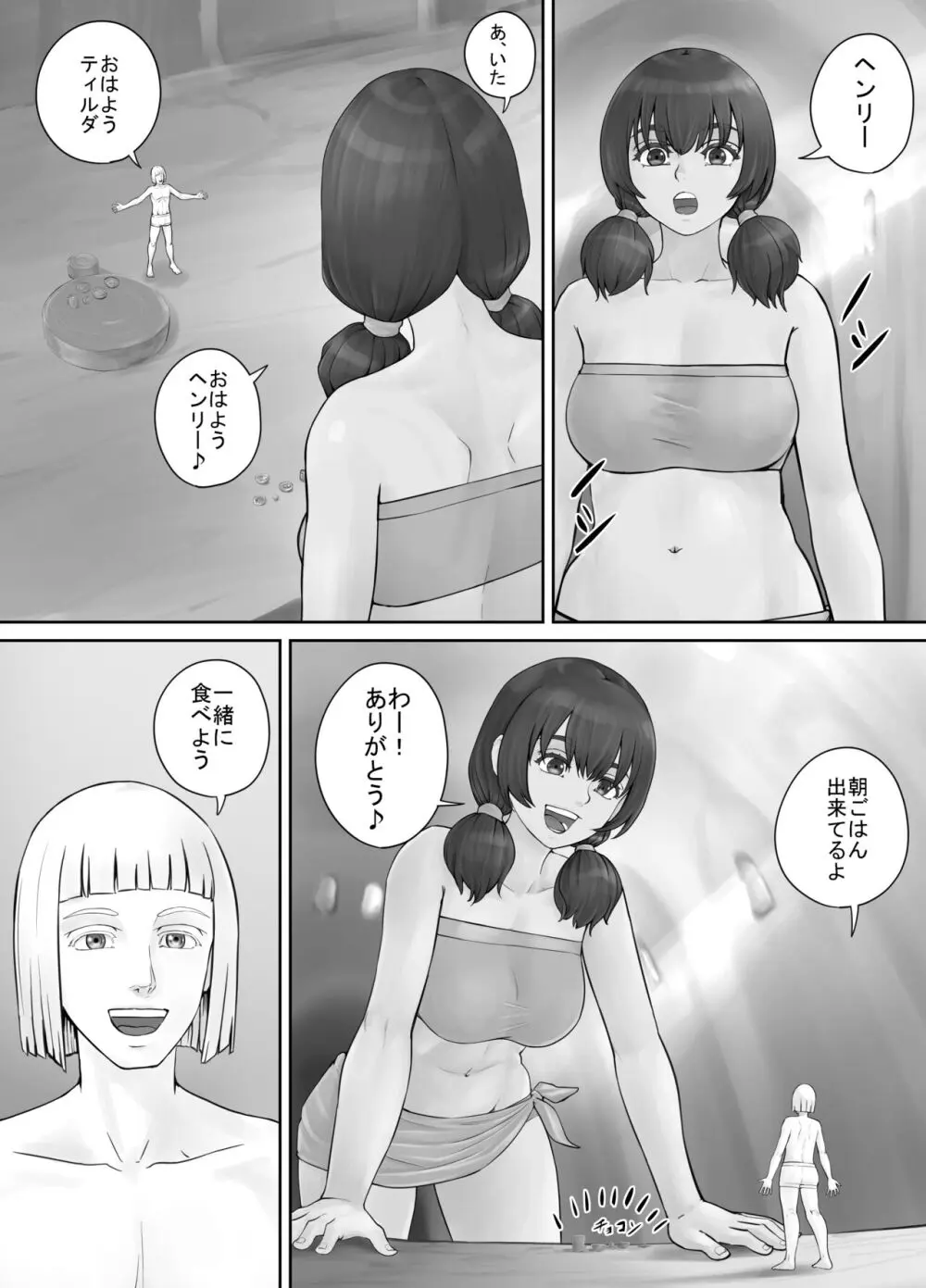 巨人娘ちゃん漫画 1-5 39ページ