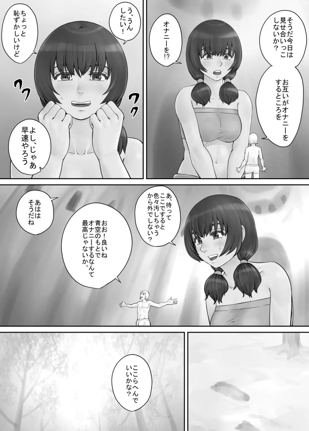 巨人娘ちゃん漫画 1-5 50ページ