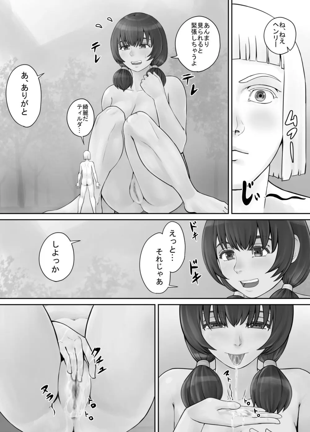 巨人娘ちゃん漫画 1-5 51ページ