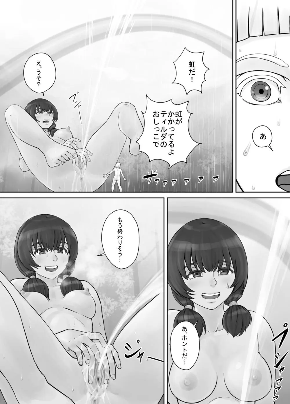 巨人娘ちゃん漫画 1-5 58ページ