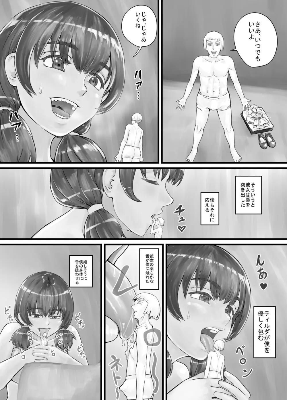 巨人娘ちゃん漫画 1-5 6ページ