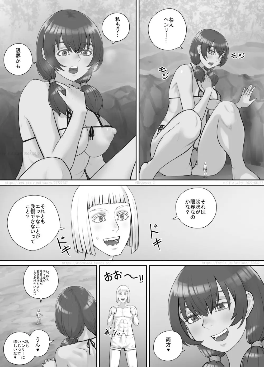 巨人娘ちゃん漫画 1-5 79ページ