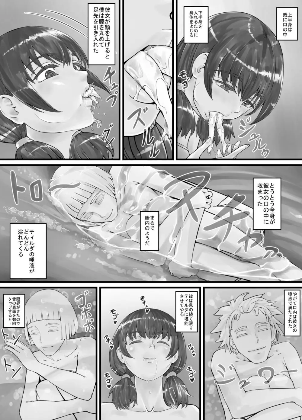 巨人娘ちゃん漫画 1-5 8ページ