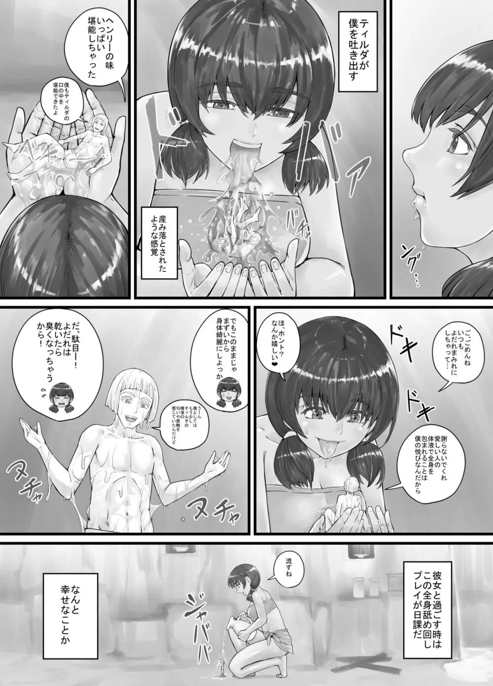 巨人娘ちゃん漫画 1-5 9ページ