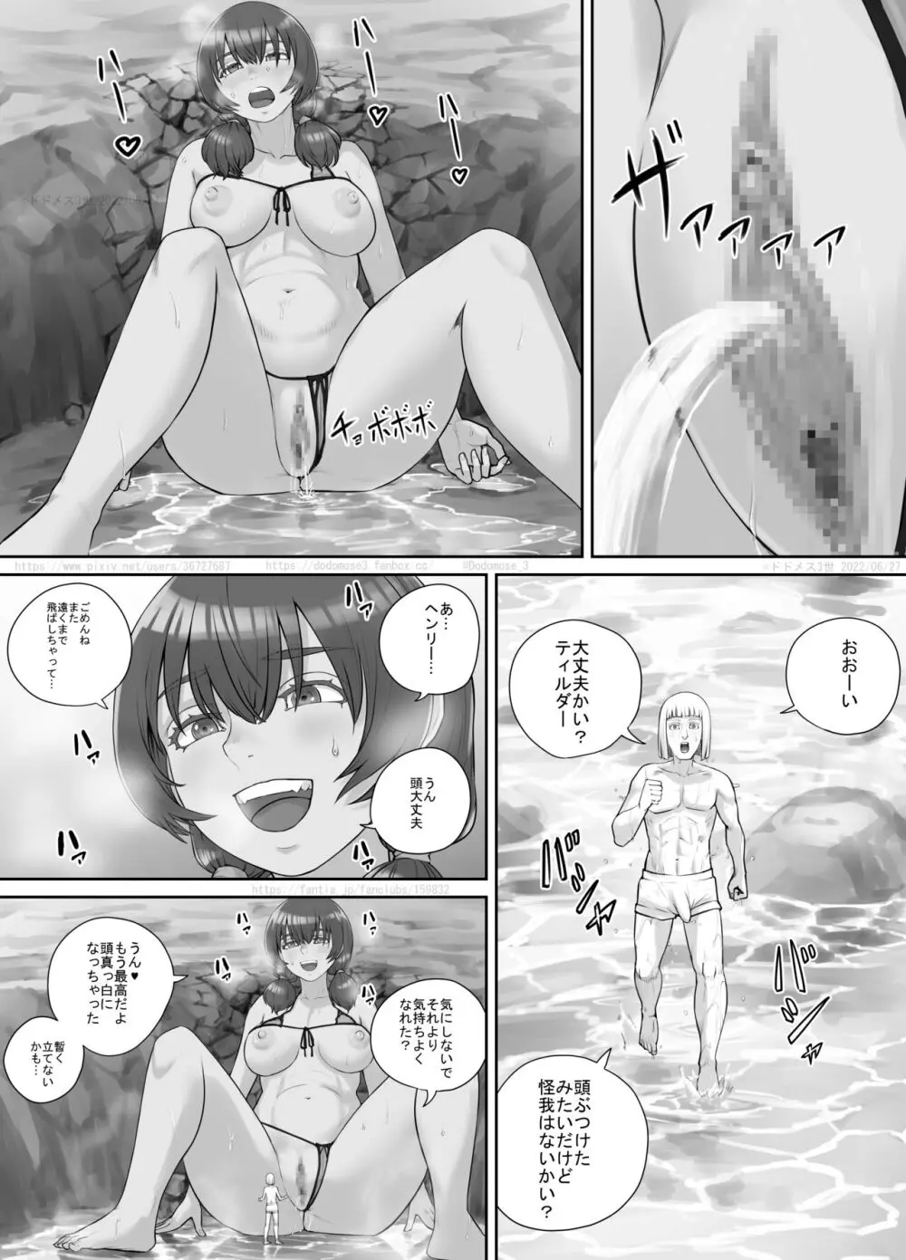 巨人娘ちゃん漫画 1-5 90ページ