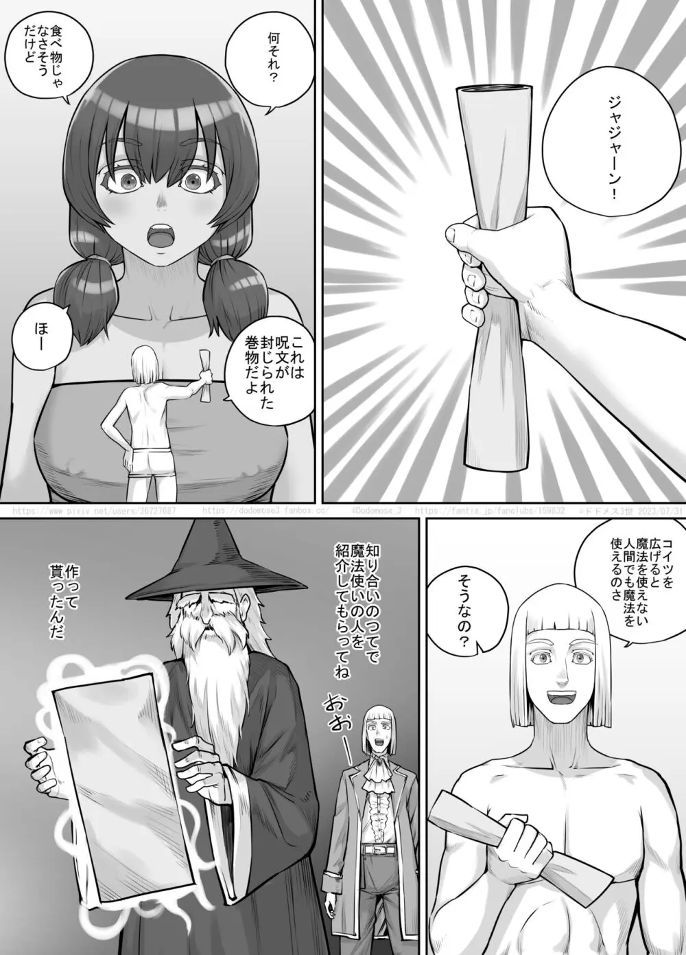 巨人娘ちゃん漫画 1-5 93ページ