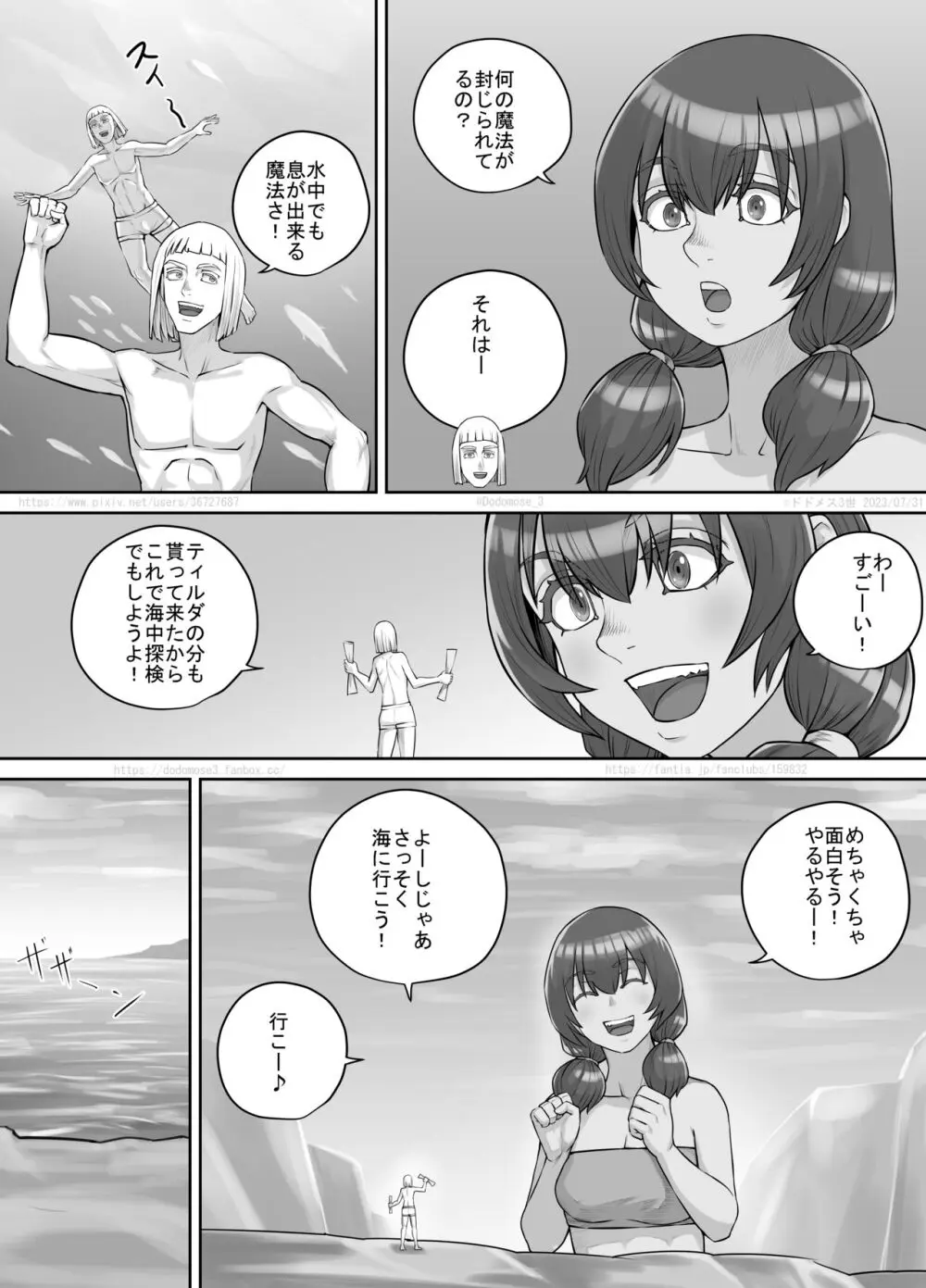 巨人娘ちゃん漫画 1-5 94ページ