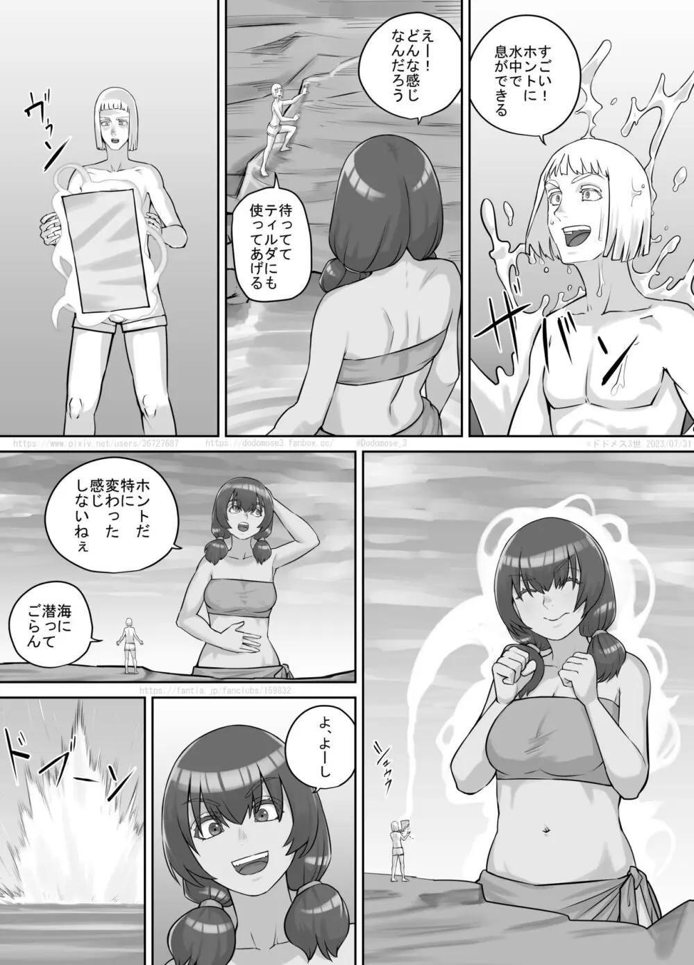 巨人娘ちゃん漫画 1-5 96ページ