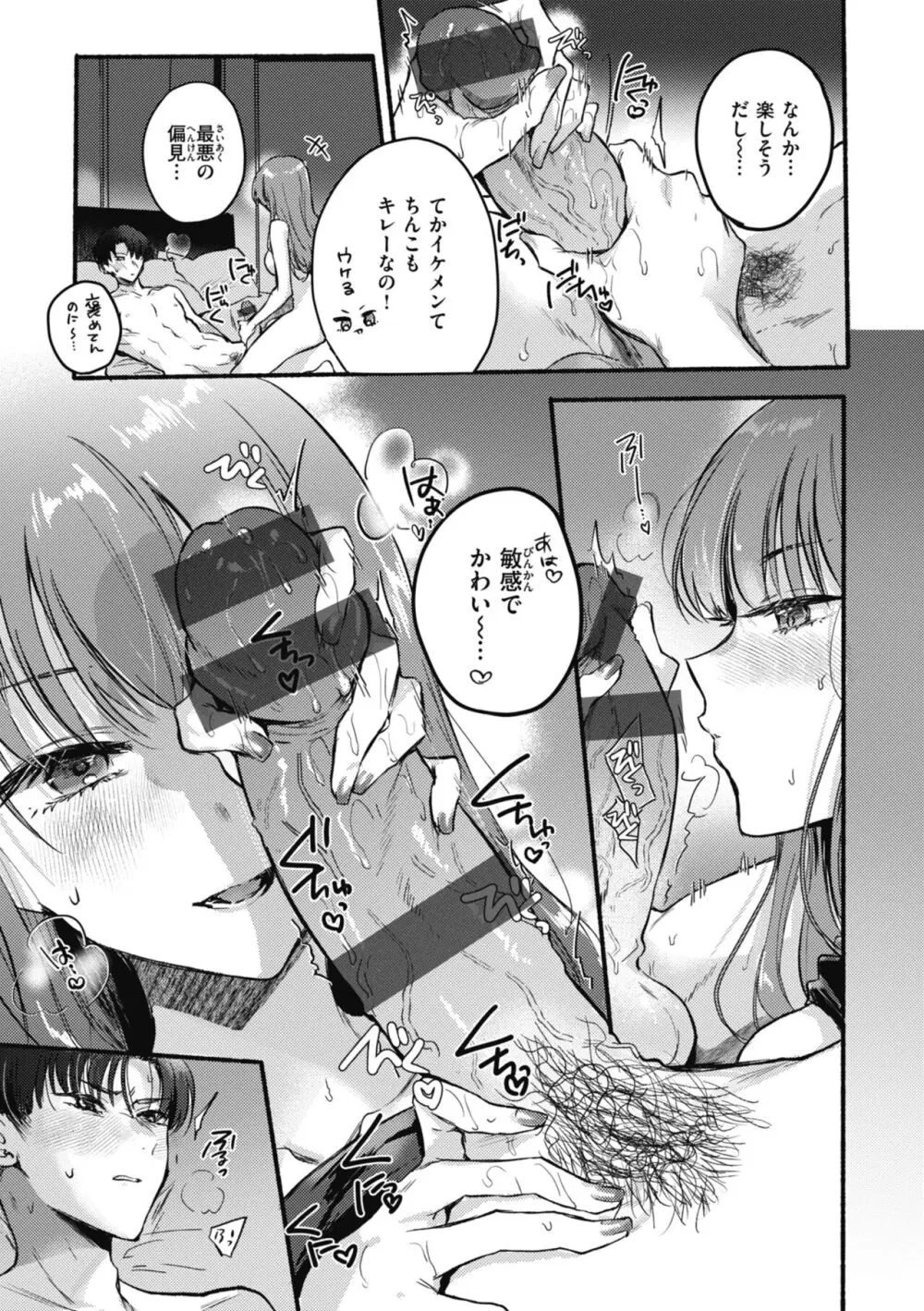 あまいろ♡あそーと 13ページ