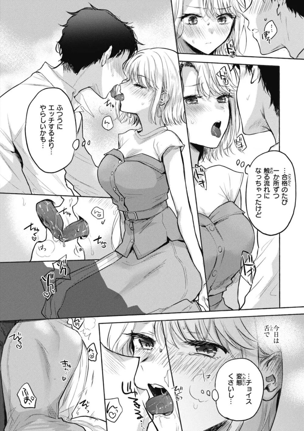 あまいろ♡あそーと 150ページ