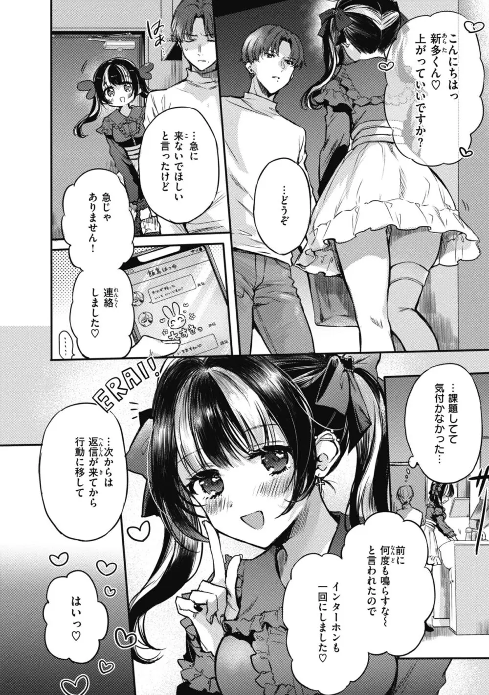 あまいろ♡あそーと 76ページ