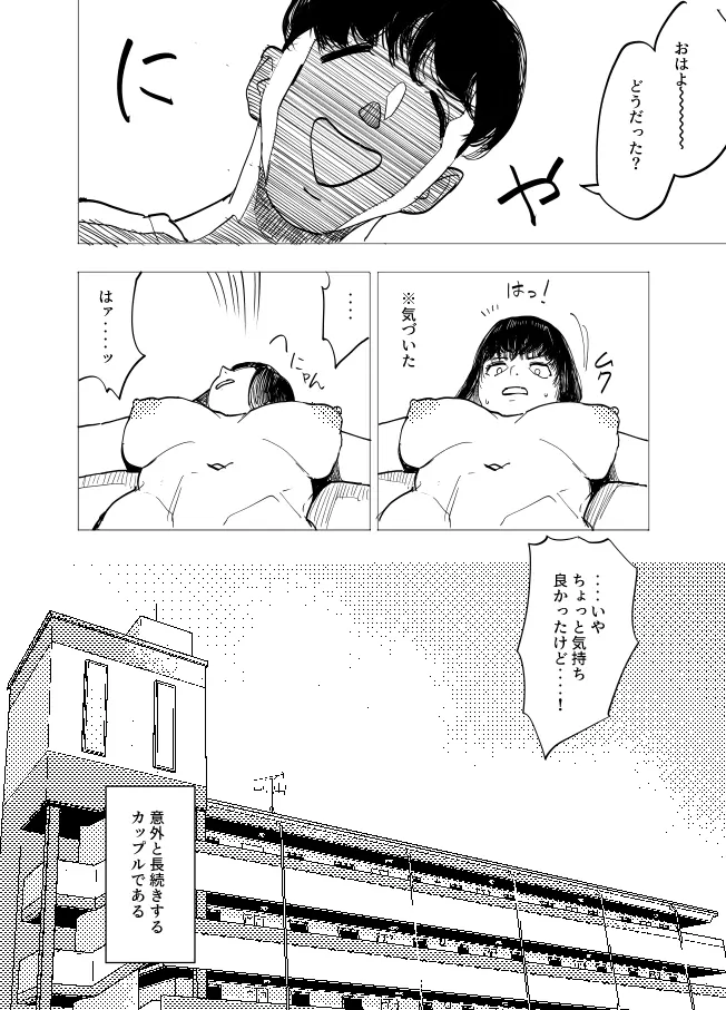 催眠彼女② 15ページ