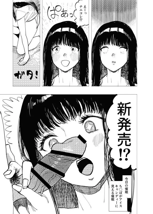 催眠彼女② 4ページ