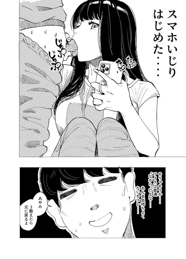 催眠彼女② 7ページ