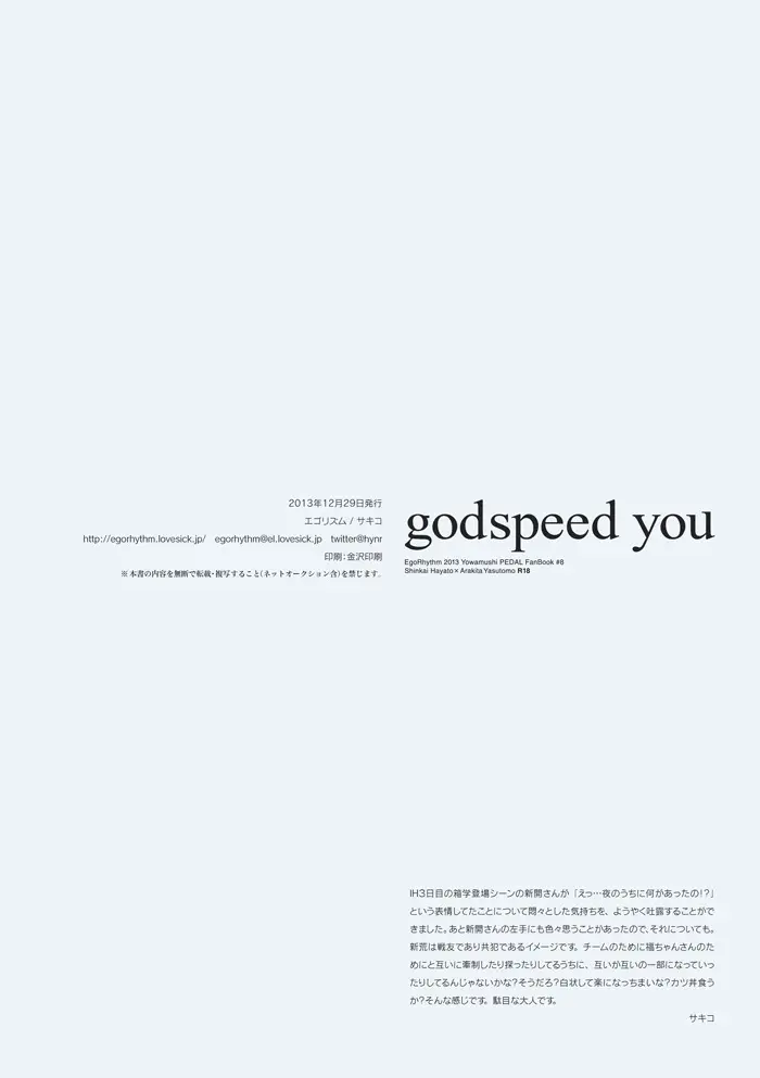 godspeed you 24ページ