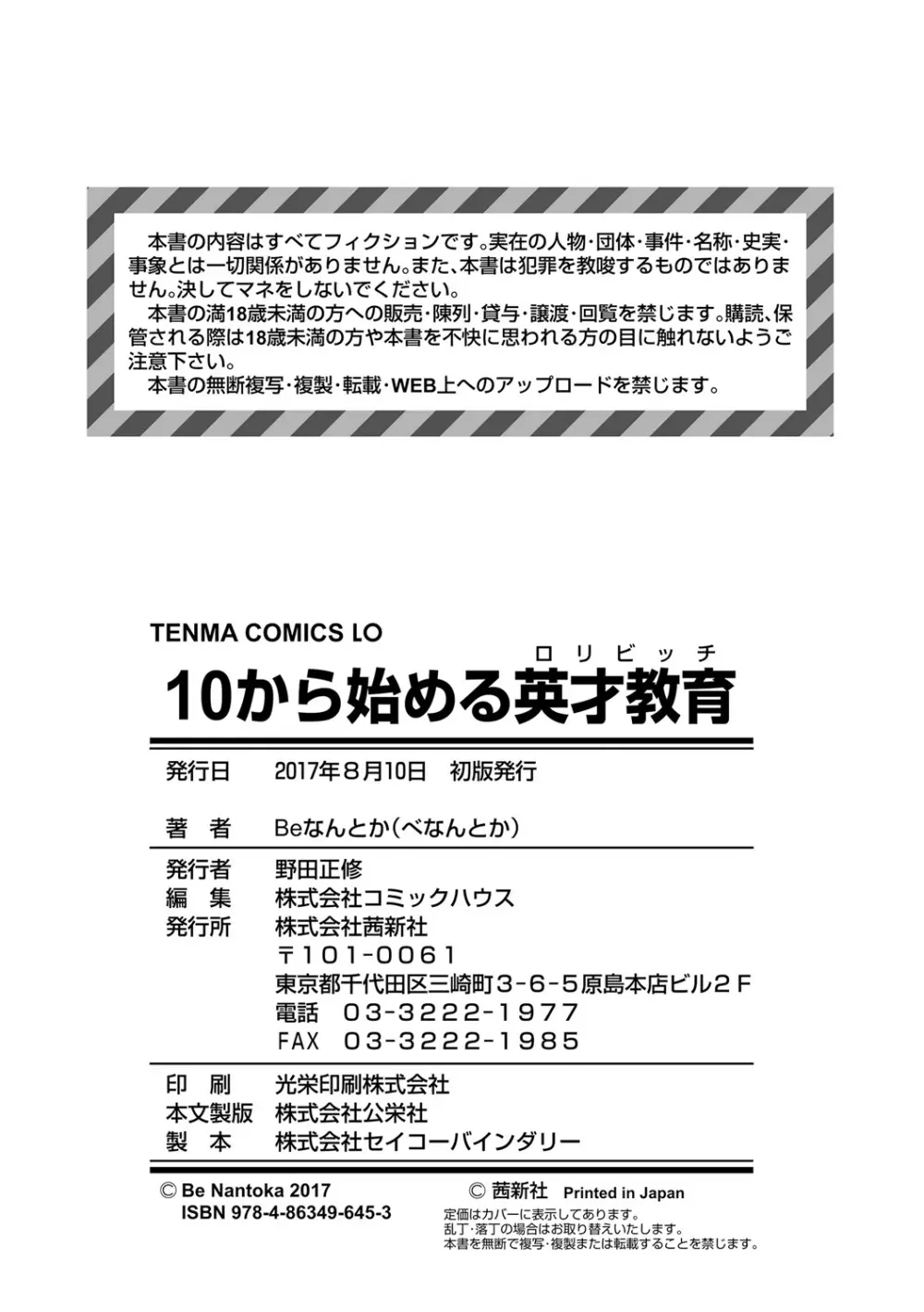 10から始める英才教育 210ページ