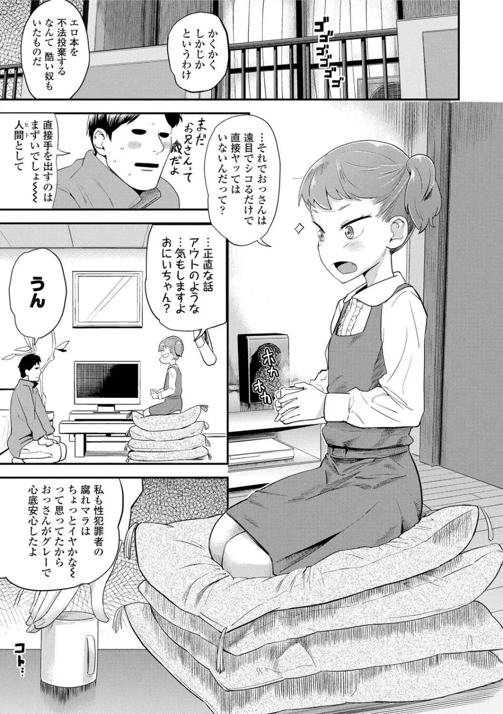 10から始める英才教育 9ページ