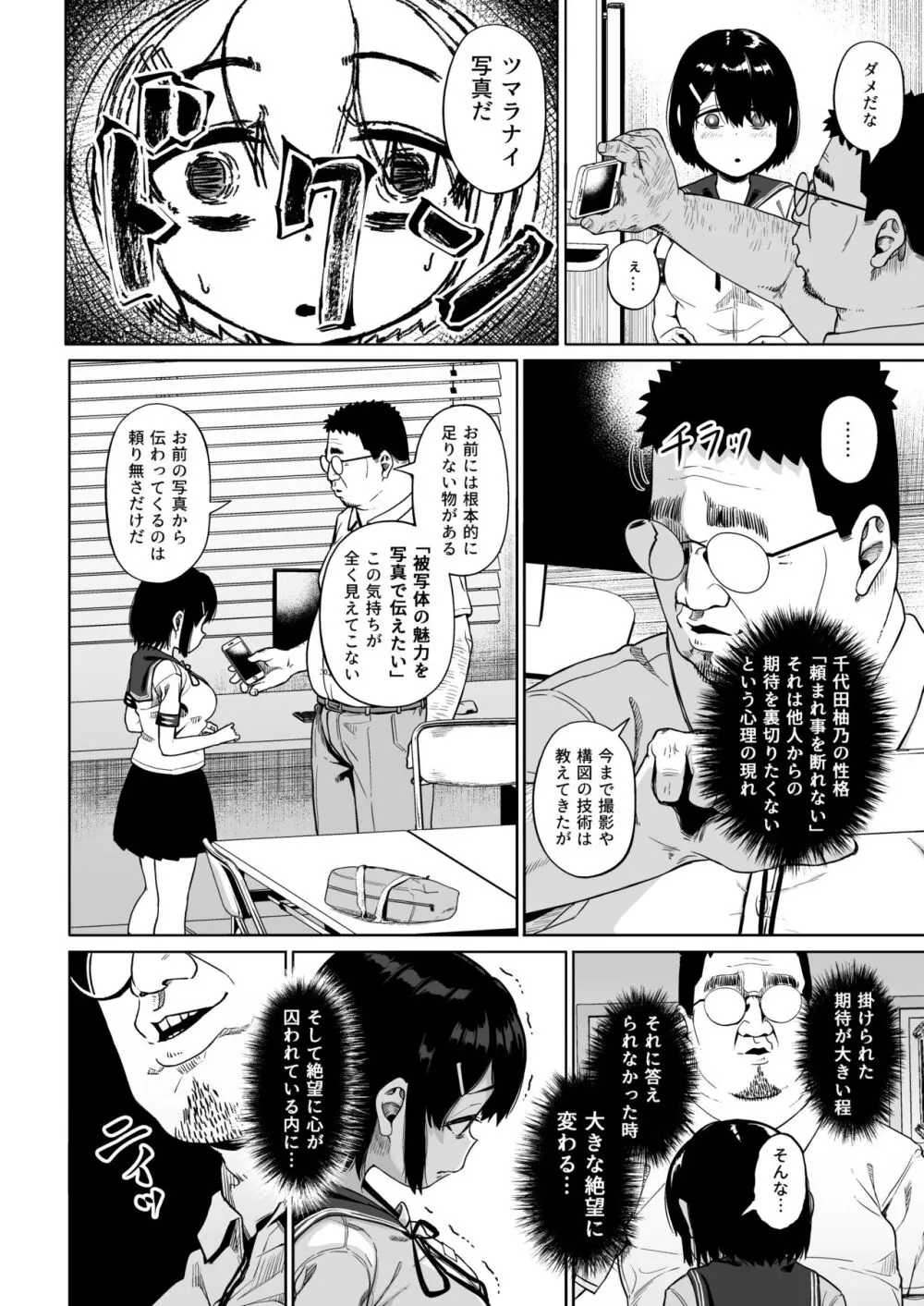 女子写真部とおじさん指導員4 19ページ