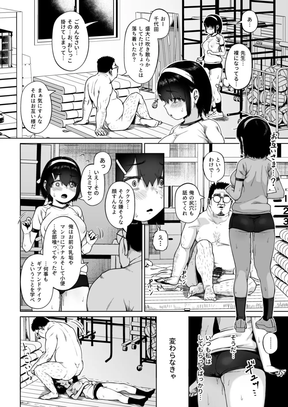 女子写真部とおじさん指導員4 33ページ