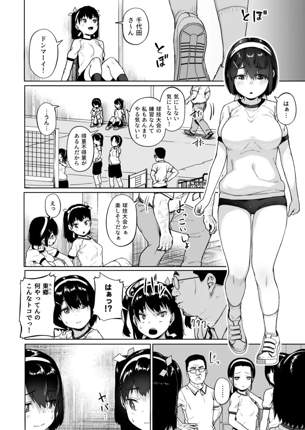 女子写真部とおじさん指導員4 5ページ