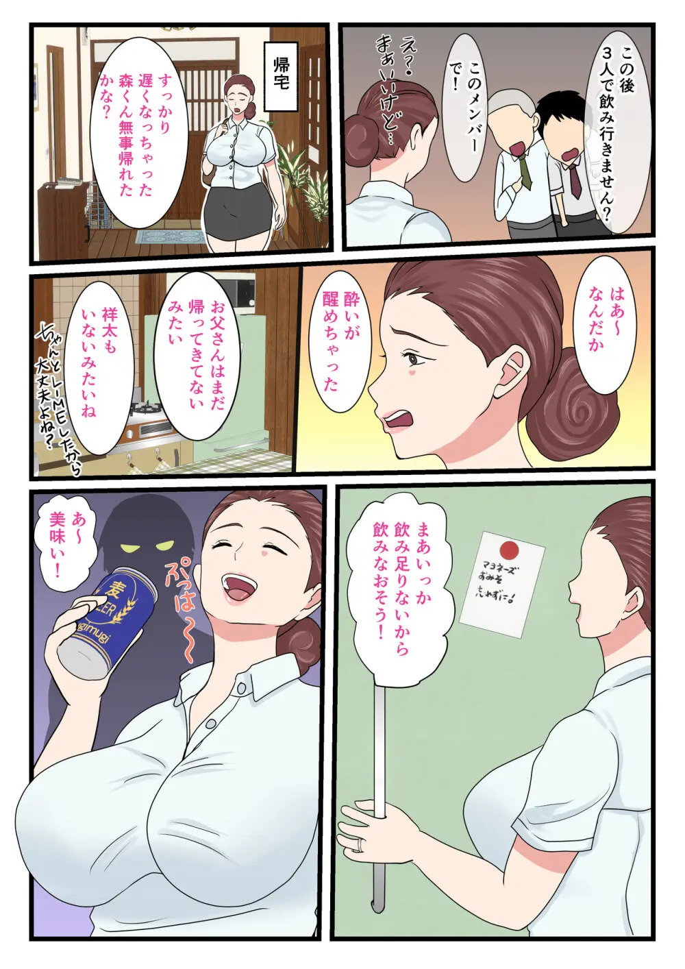 酔ったお母さんはとても可愛い 31ページ