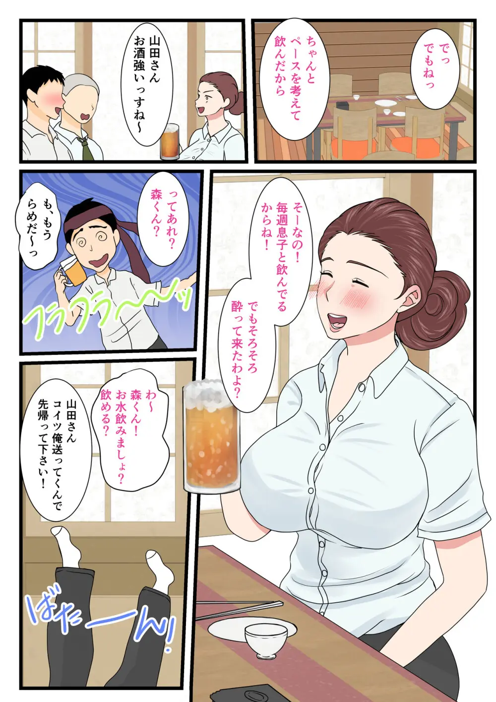 酔ったお母さんはとても可愛い 33ページ