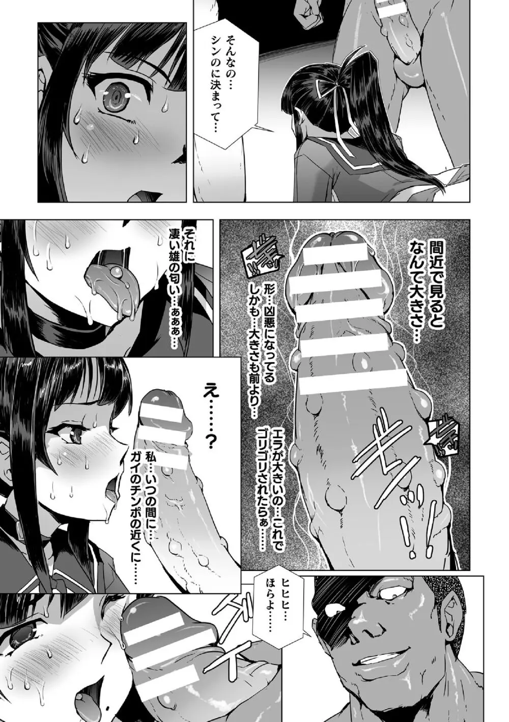 囚われた美少女捜査官 神代さくら THE COMIC 最終話 23ページ