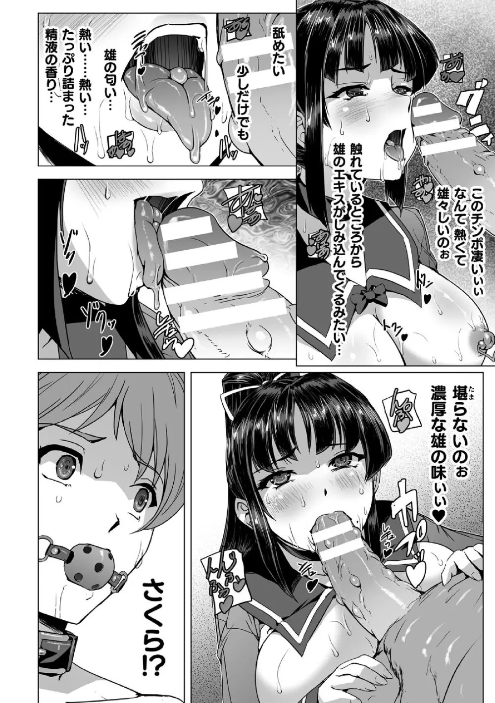 囚われた美少女捜査官 神代さくら THE COMIC 最終話 24ページ