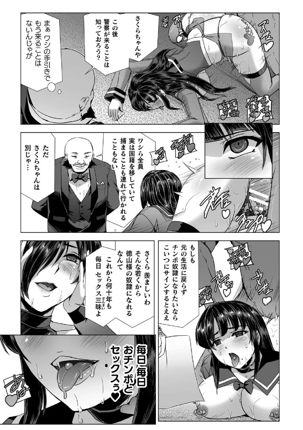 囚われた美少女捜査官 神代さくら THE COMIC 最終話 33ページ