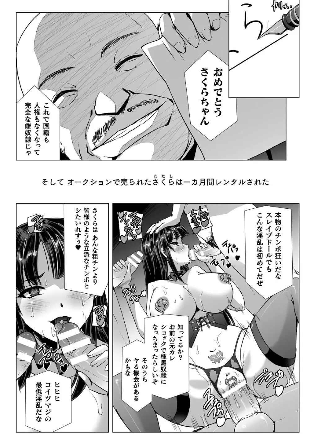 囚われた美少女捜査官 神代さくら THE COMIC 最終話 34ページ