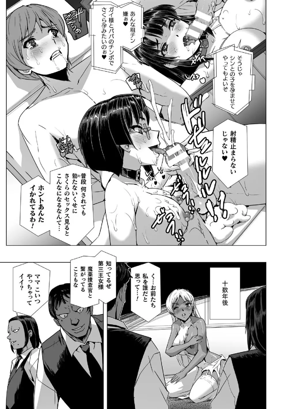 囚われた美少女捜査官 神代さくら THE COMIC 最終話 47ページ